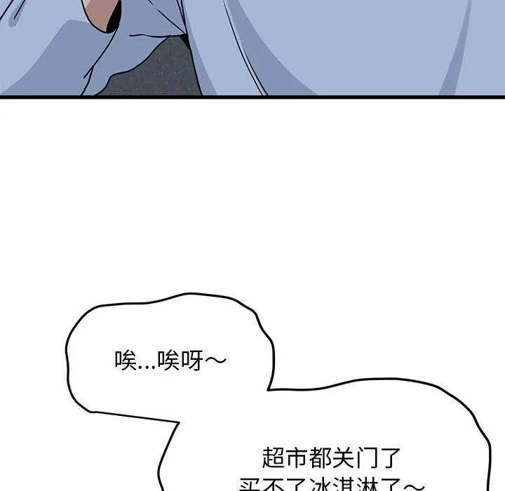 发小碰不得-第50話 - 图片 124