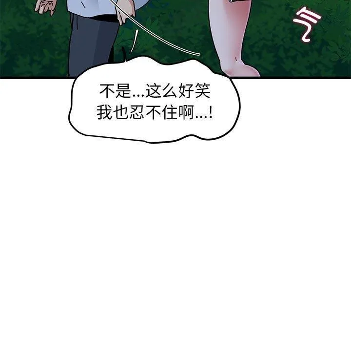 发小碰不得-第50話 - 图片 131