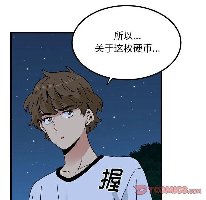 发小碰不得-第50話 - 图片 132