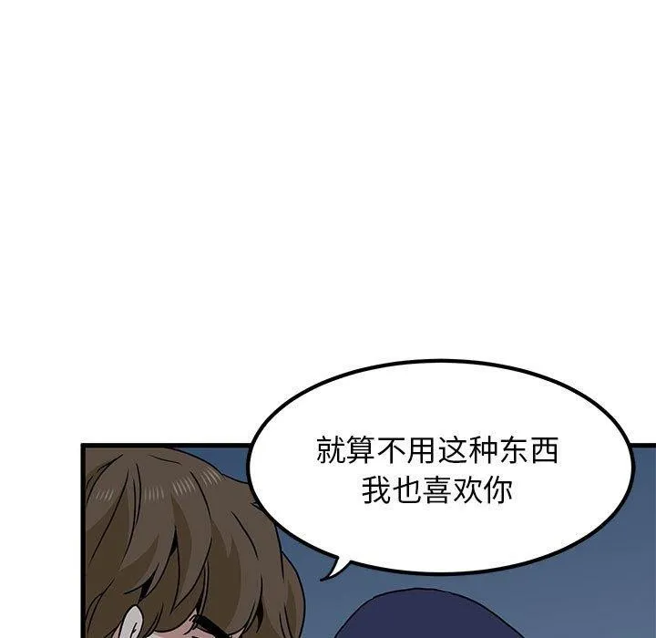 发小碰不得-第50話 - 图片 139