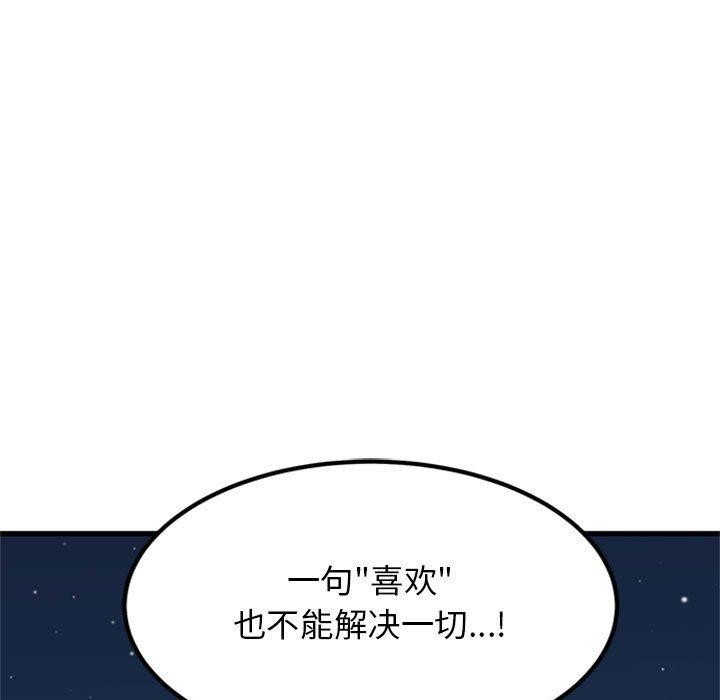 发小碰不得第50話
