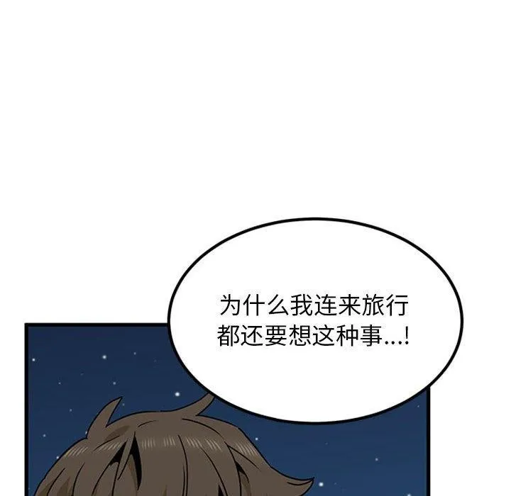 发小碰不得-第50話 - 图片 148