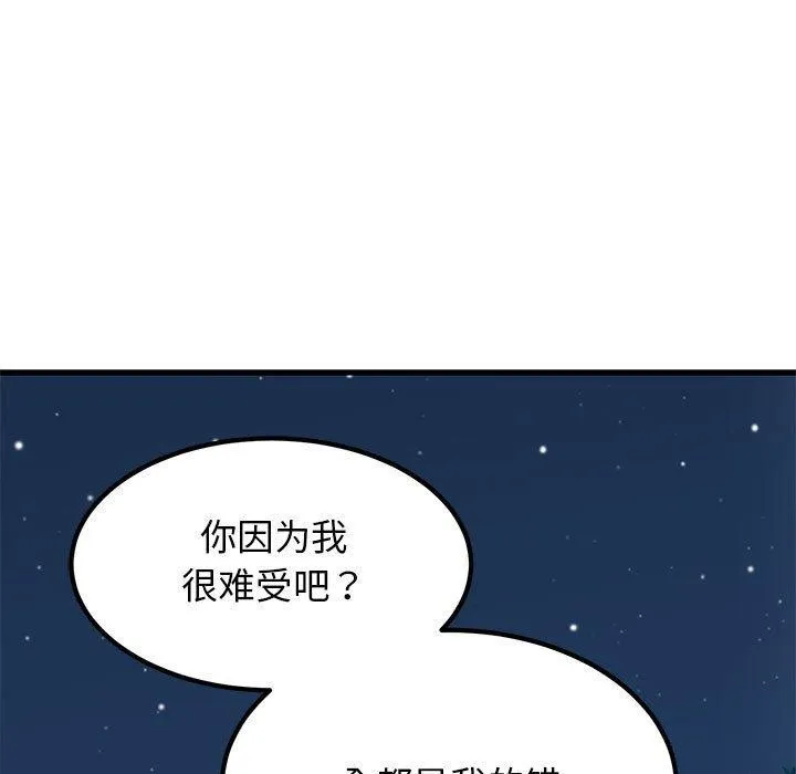 发小碰不得-第50話 - 图片 177