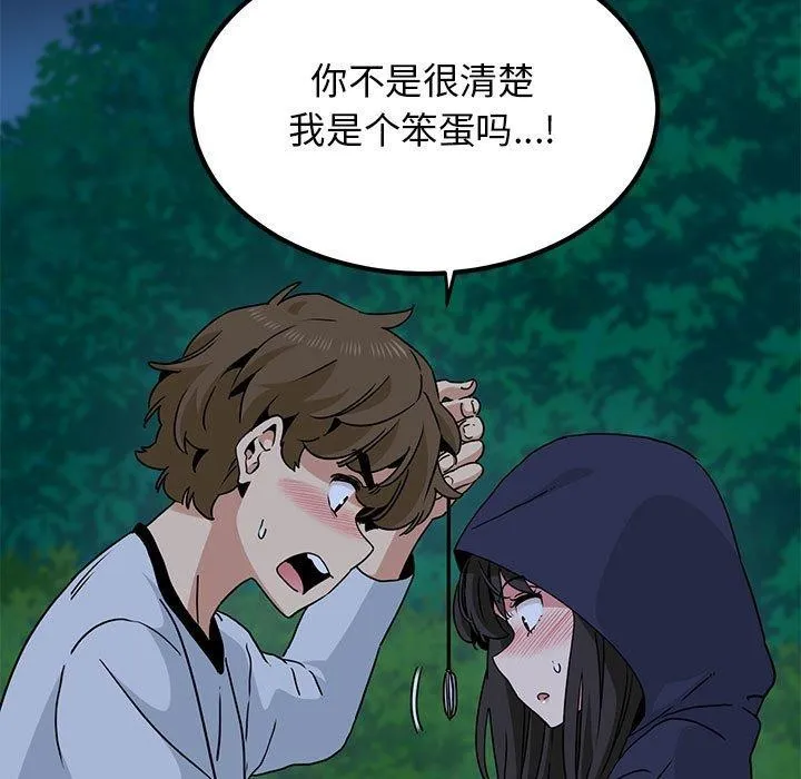 发小碰不得-第50話 - 图片 183