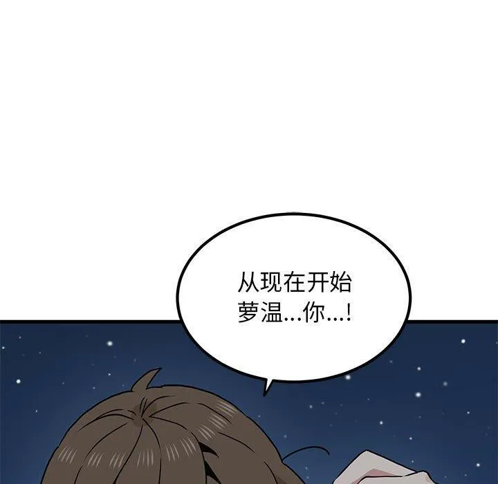 发小碰不得-第50話 - 图片 185