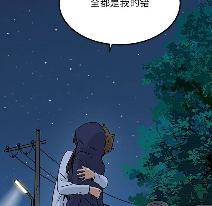 发小碰不得-第50話 - 图片 178