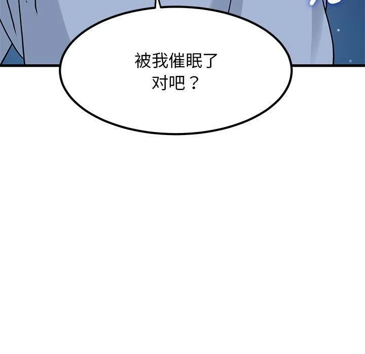 发小碰不得-第50話 - 图片 187
