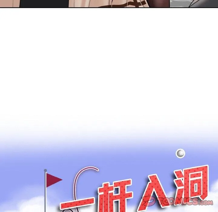 一杆入洞-第51話 - 图片 8
