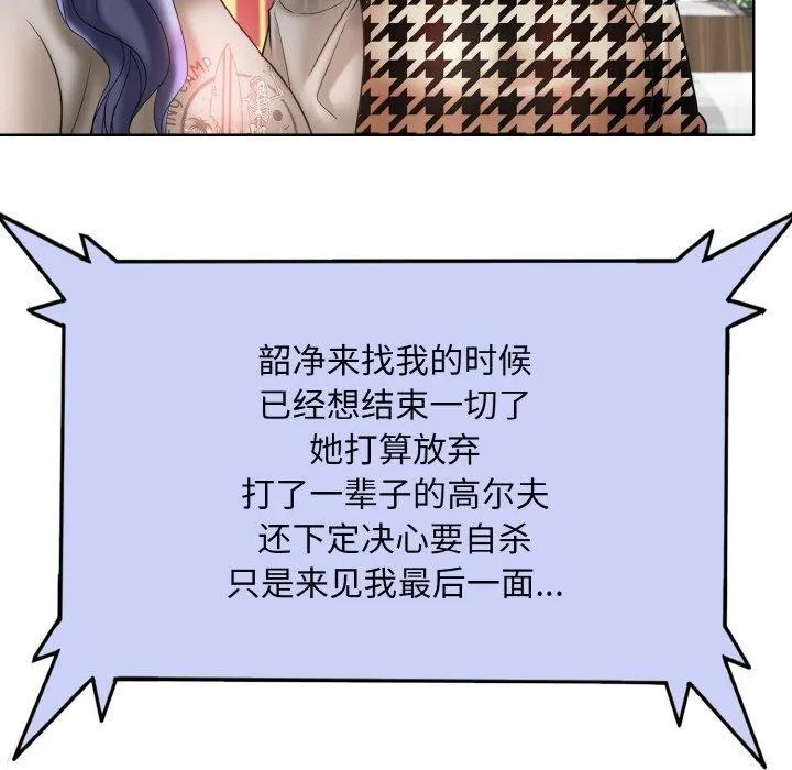一杆入洞-第51話 - 图片 82