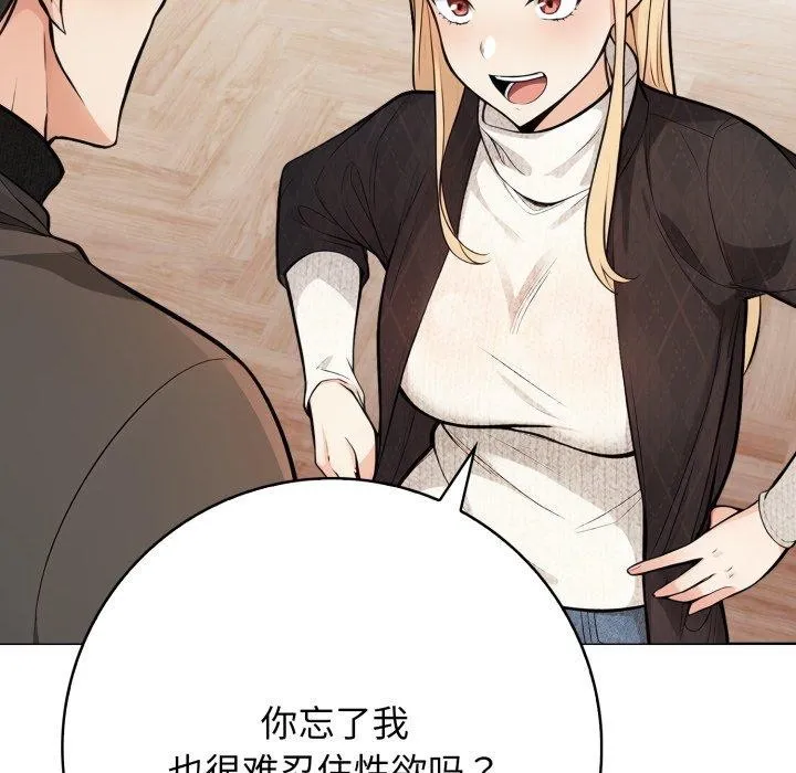 星爱别墅-第13話 - 图片 52