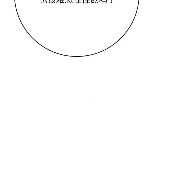 星爱别墅-第13話 - 图片 53