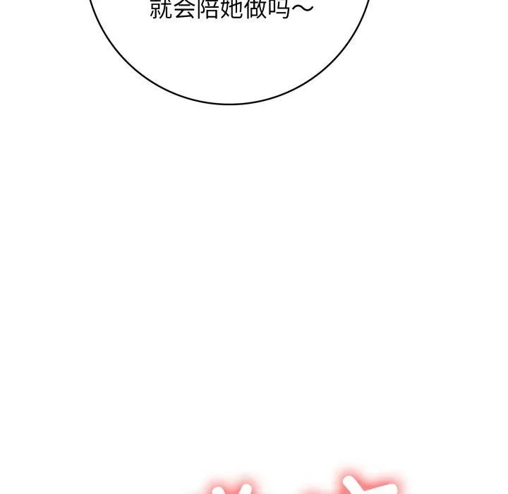 星爱别墅-第13話 - 图片 58