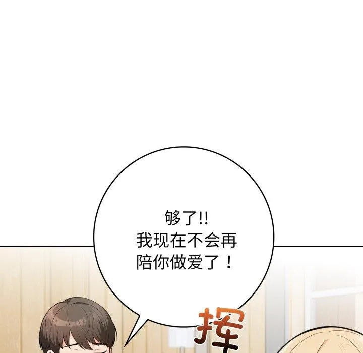 星爱别墅-第13話 - 图片 56