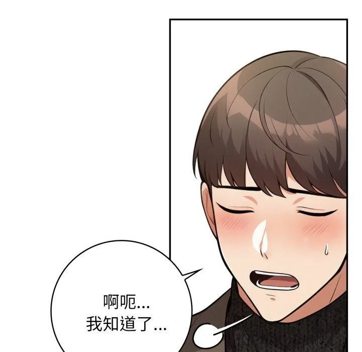 星爱别墅-第13話 - 图片 62