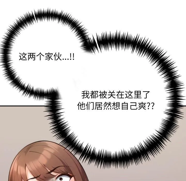 星爱别墅-第13話 - 图片 65