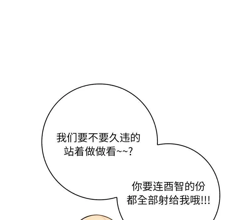 星爱别墅-第13話 - 图片 74