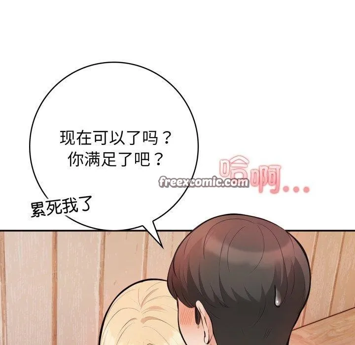 星爱别墅-第13話 - 图片 105