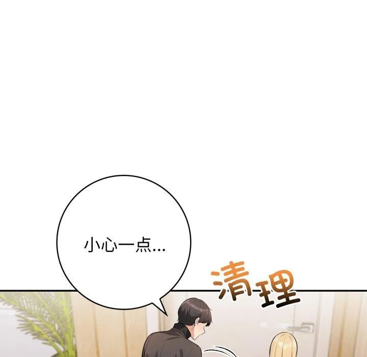 星爱别墅-第13話 - 图片 118