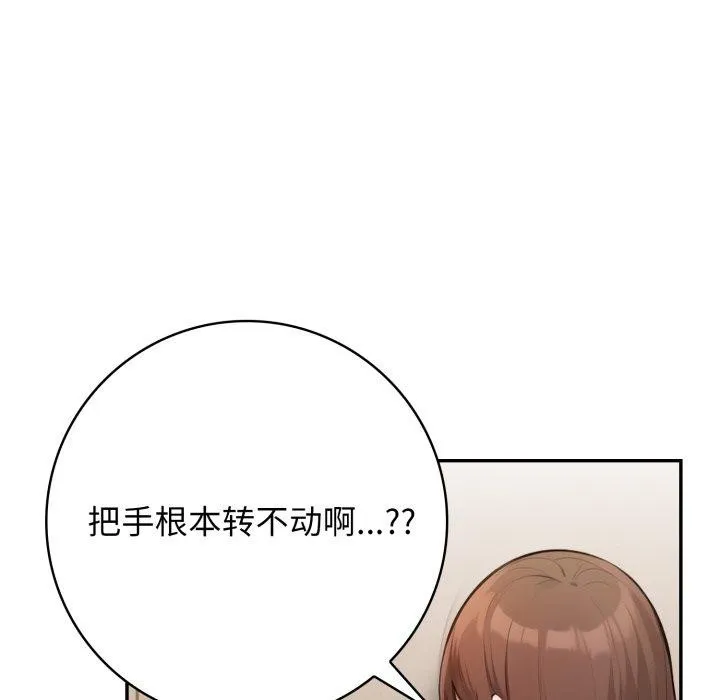 星爱别墅-第13話 - 图片 125