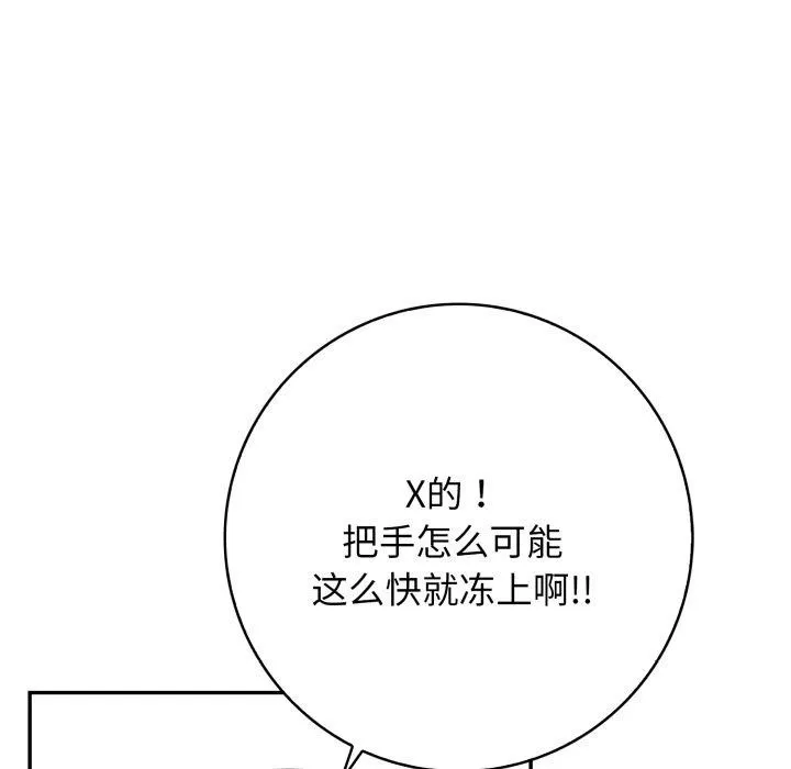 星爱别墅-第13話 - 图片 130