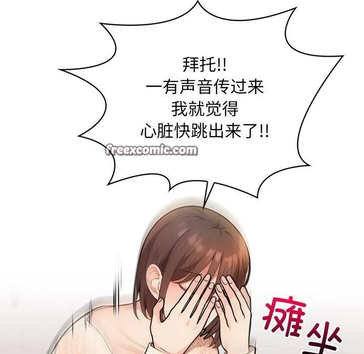 星爱别墅-第13話 - 图片 150