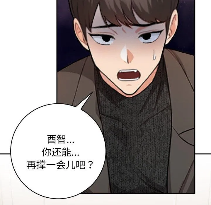 星爱别墅-第13話 - 图片 159