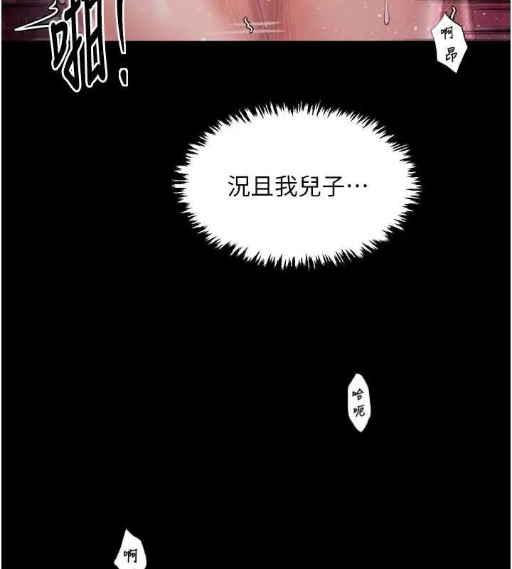最强家丁-第19話-被兒子射了一身精液 - 图片 141