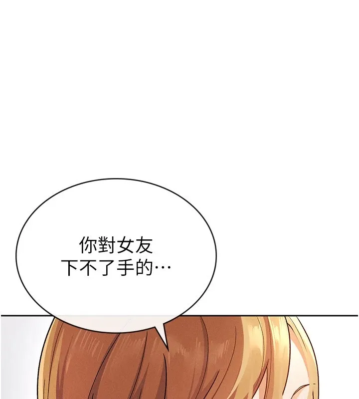 税金女友-第21話-把第一次肛交獻給你 - 图片 24