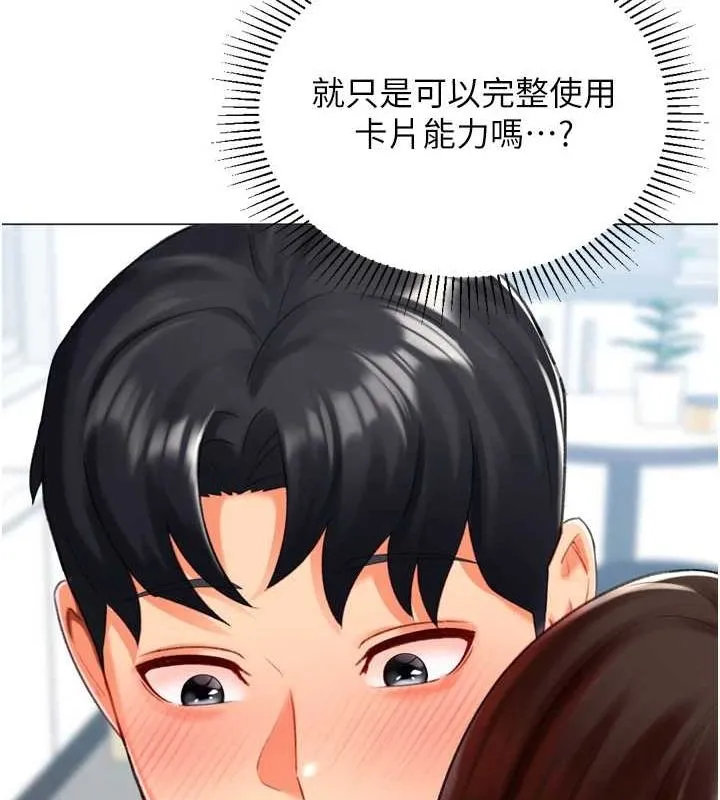 猎爱转蛋机-第22話-主人，我還要♥ - 图片 13
