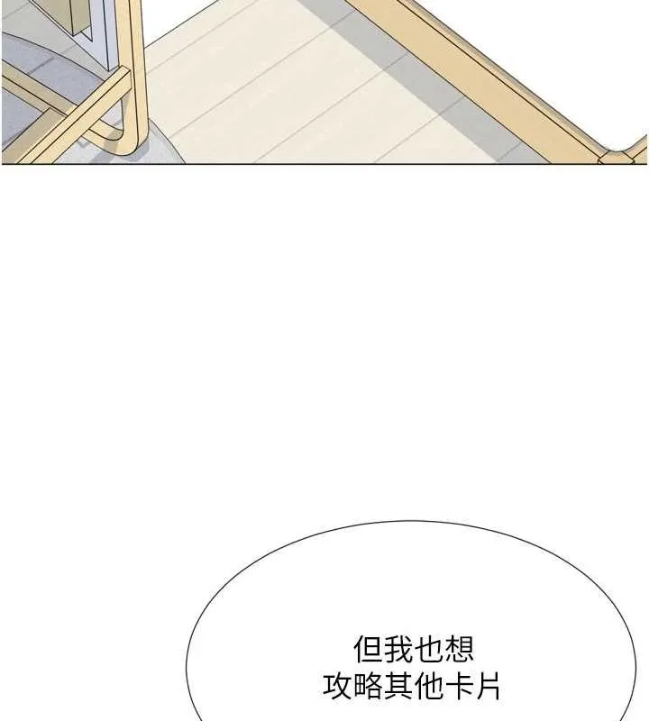 猎爱转蛋机-第22話-主人，我還要♥ - 图片 110