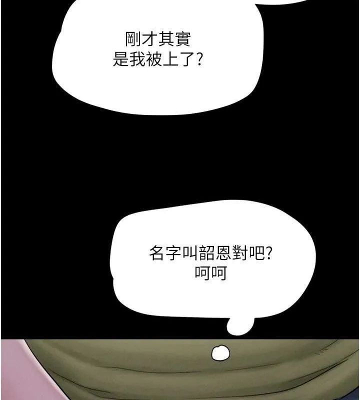 韶恩-第31話-韶恩的親妹妹 - 图片 97