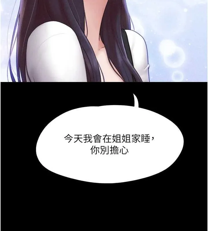 韶恩-第31話-韶恩的親妹妹 - 图片 124