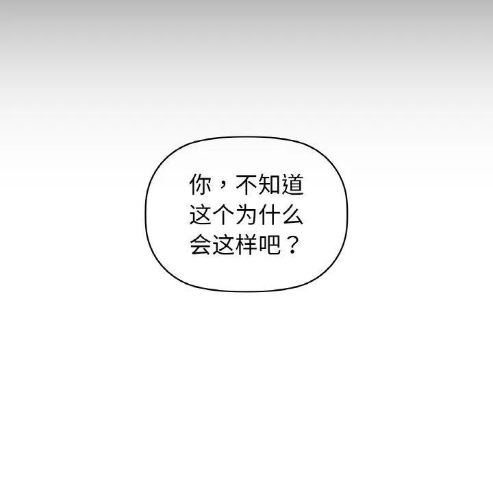 咖啡因-第42話 - 图片 12