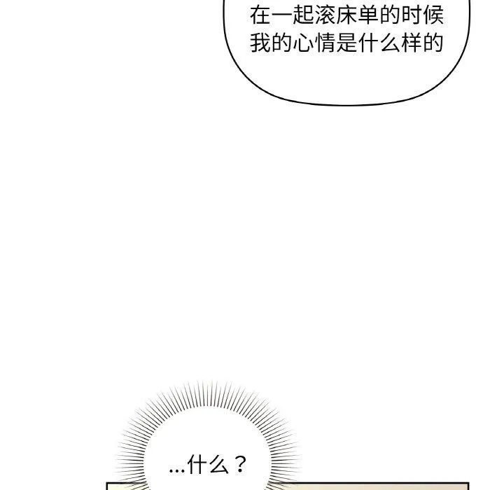咖啡因-第42話 - 图片 95