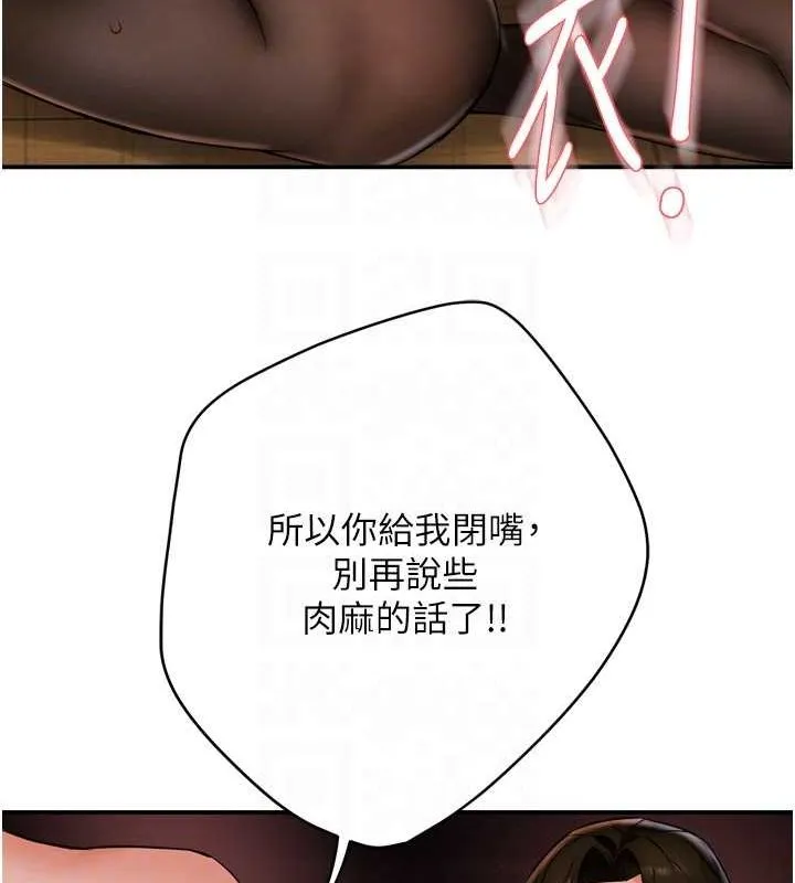 痒乐多阿姨-第43話-我叫你快點進來! - 图片 94