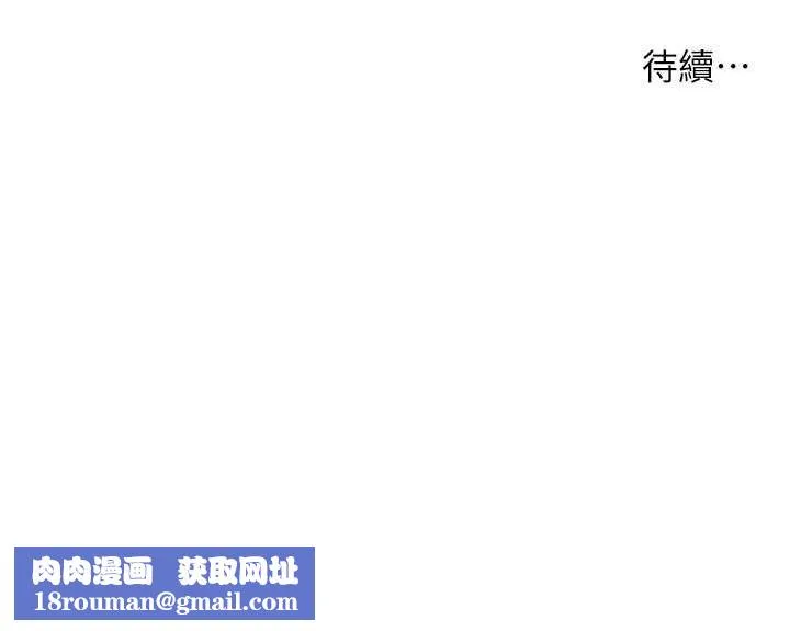 痒乐多阿姨-第43話-我叫你快點進來! - 图片 132