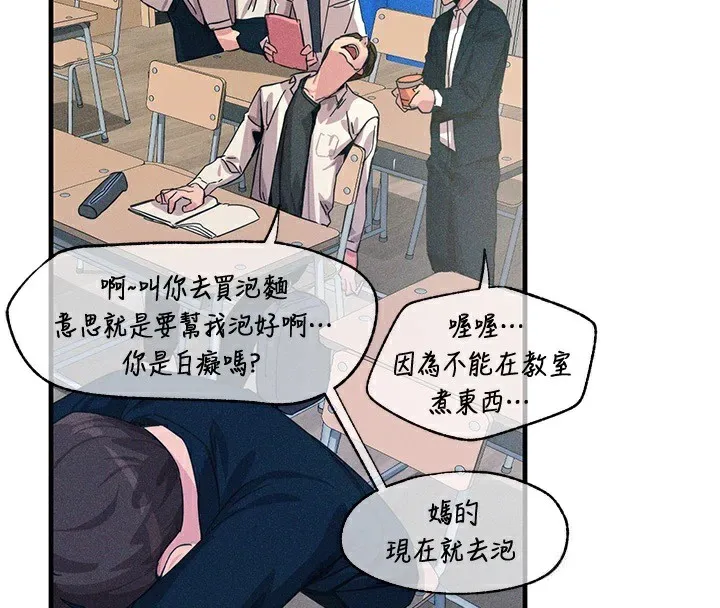 恶次人生-第2話-四分五裂的友誼 - 图片 4
