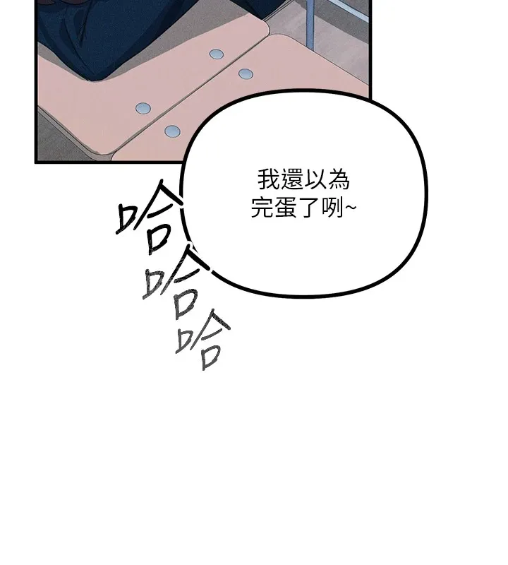 恶次人生-第2話-四分五裂的友誼 - 图片 5