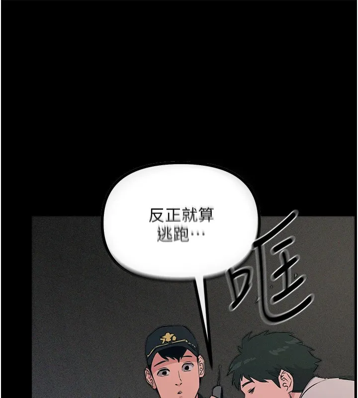恶次人生-第2話-四分五裂的友誼 - 图片 22