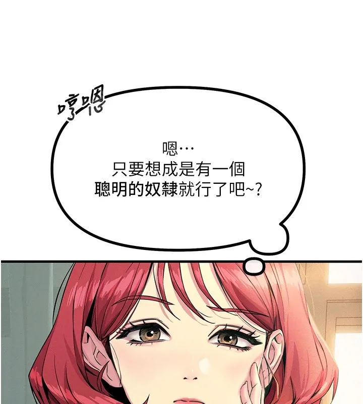 恶次人生-第2話-四分五裂的友誼 - 图片 31