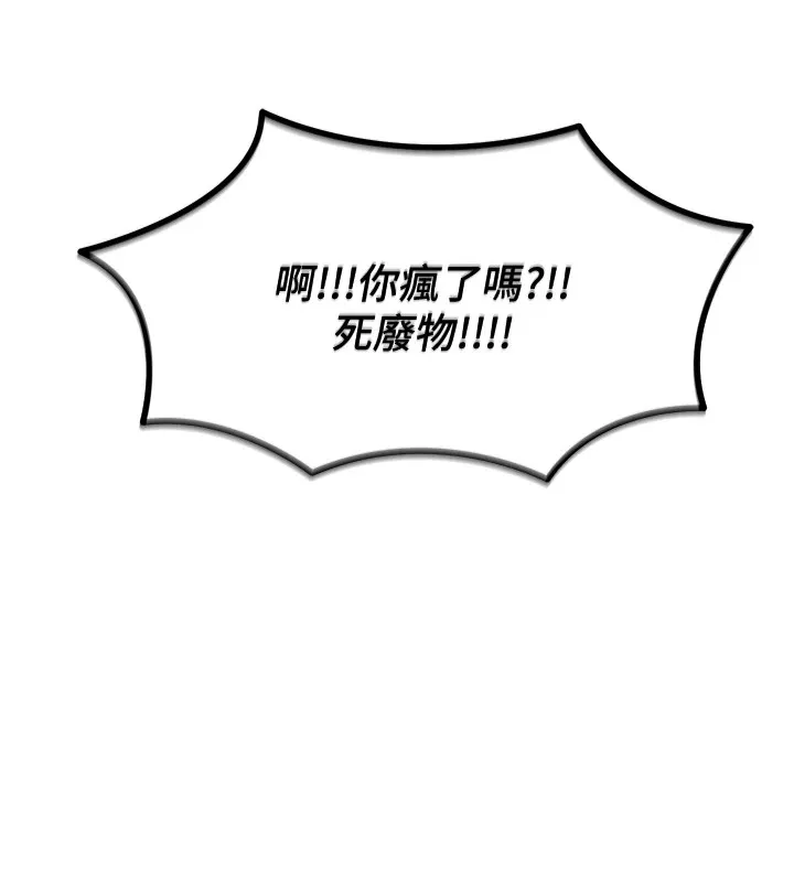 恶次人生-第2話-四分五裂的友誼 - 图片 42