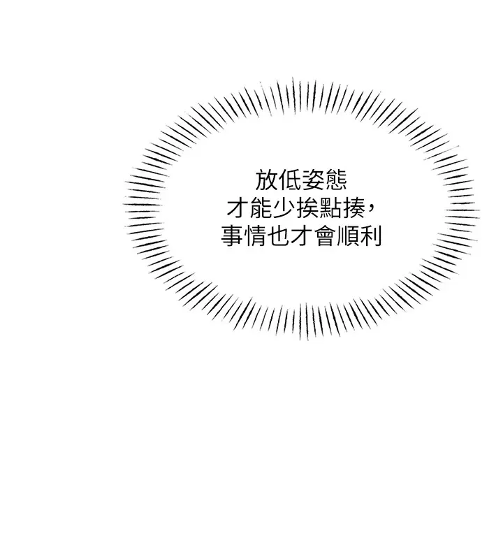 恶次人生-第2話-四分五裂的友誼 - 图片 39