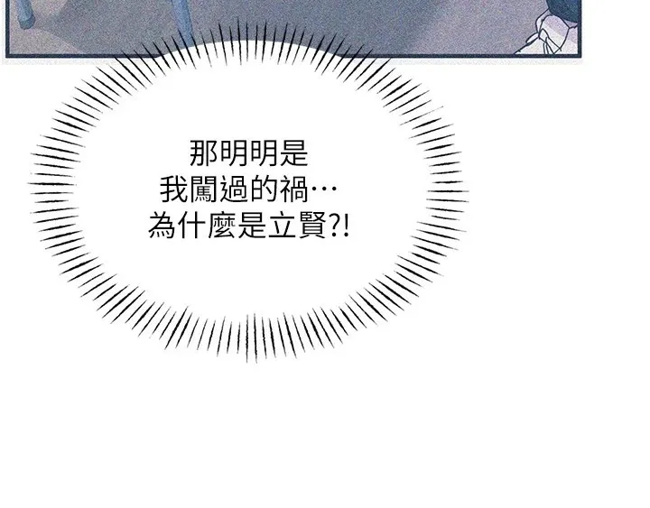 恶次人生-第2話-四分五裂的友誼 - 图片 48