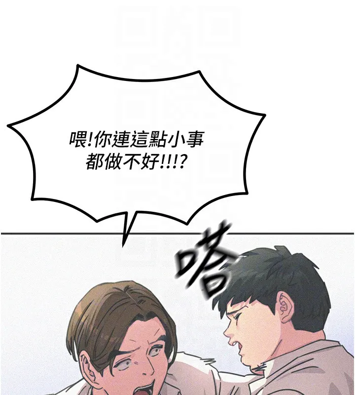 恶次人生-第2話-四分五裂的友誼 - 图片 49