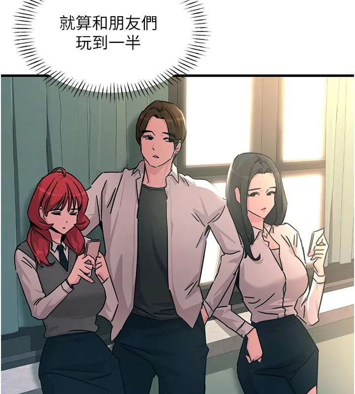 恶次人生-第2話-四分五裂的友誼 - 图片 69