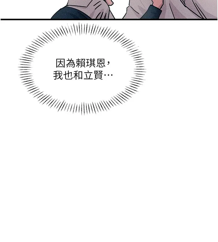 恶次人生-第2話-四分五裂的友誼 - 图片 77