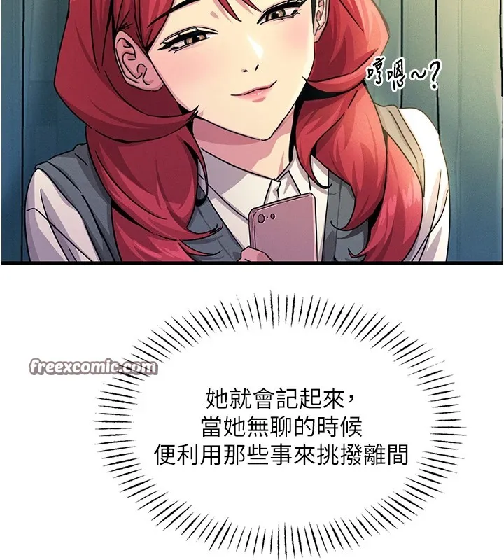 惡次人生第2話-四分五裂的友誼