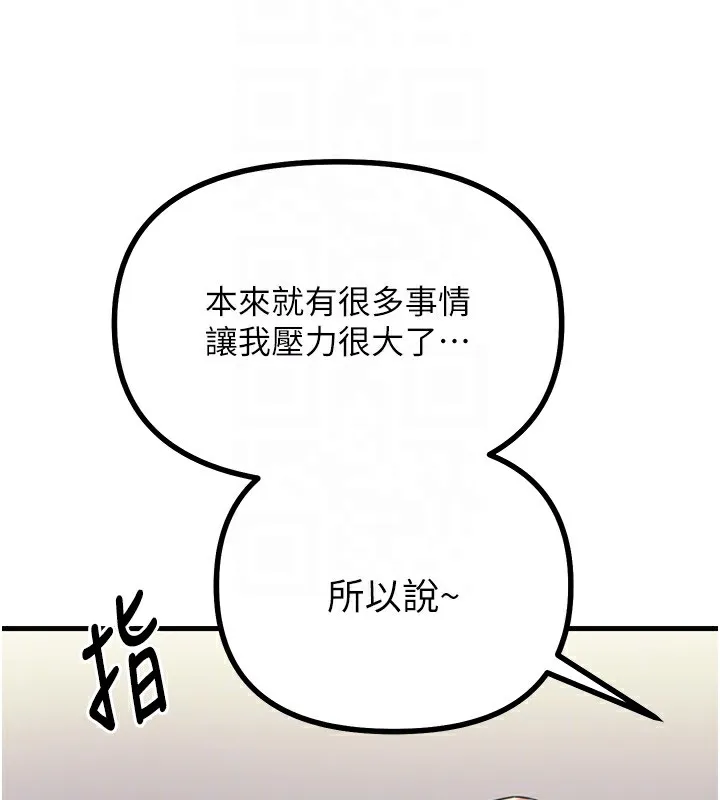 恶次人生-第2話-四分五裂的友誼 - 图片 81