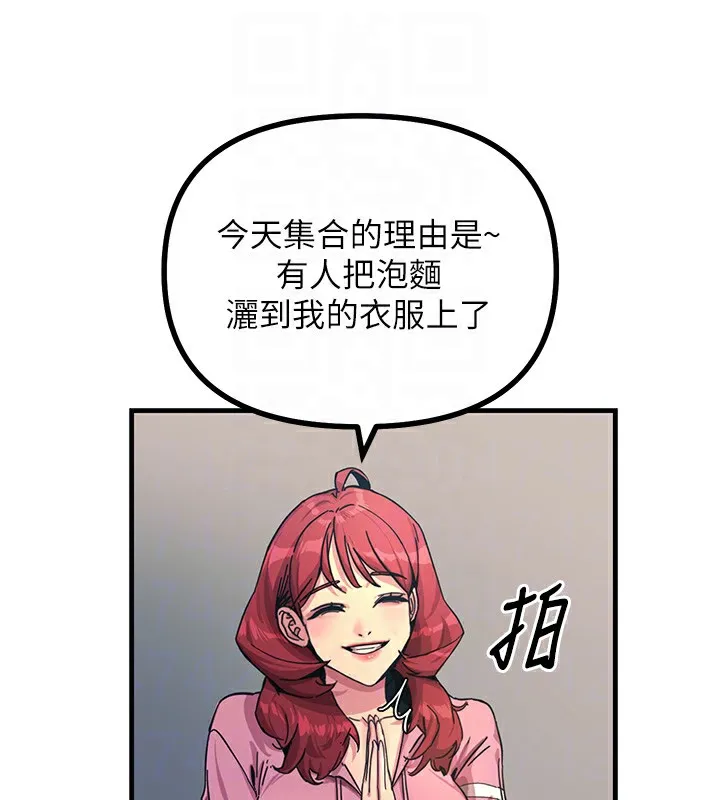 恶次人生-第2話-四分五裂的友誼 - 图片 79