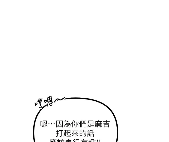 恶次人生-第2話-四分五裂的友誼 - 图片 86